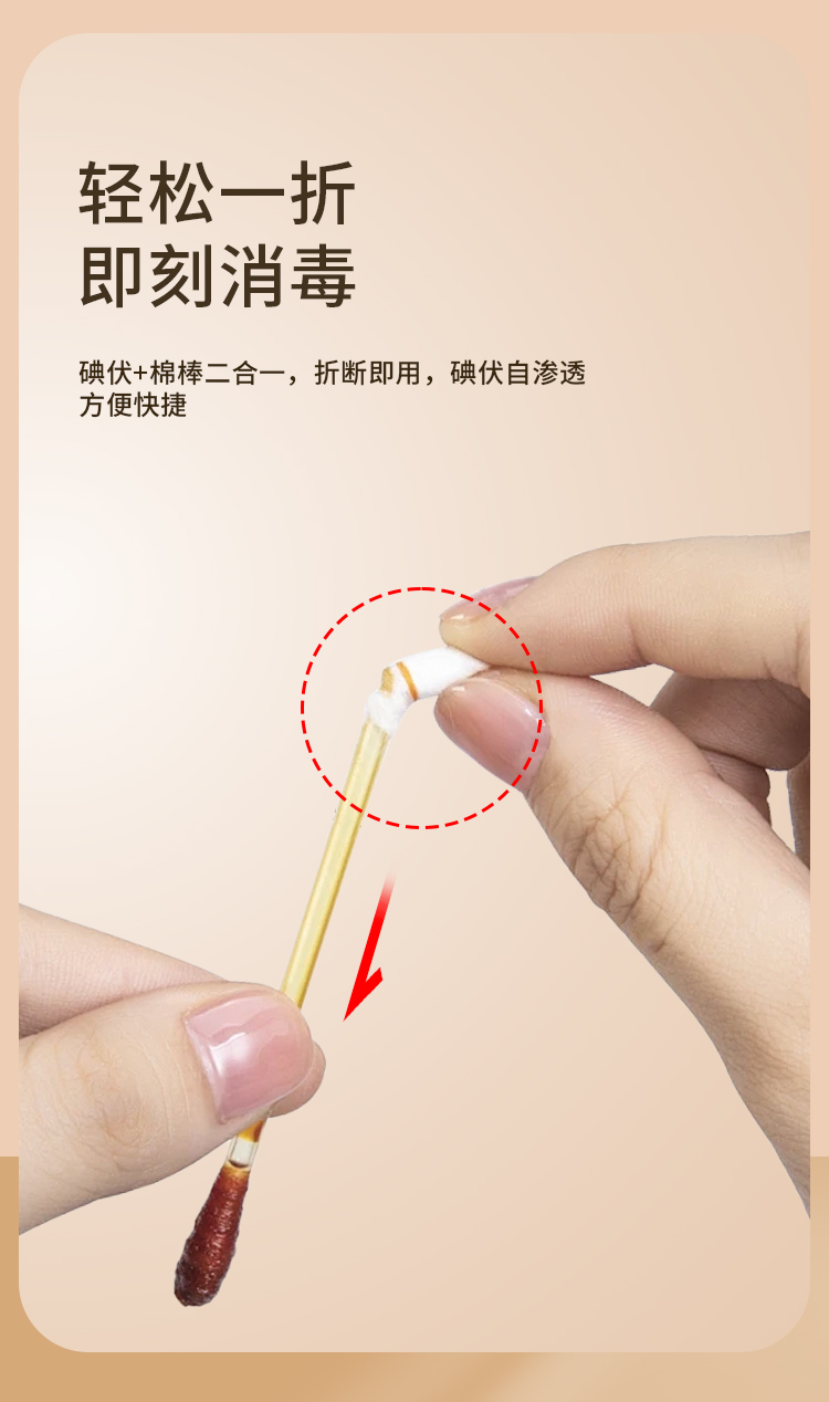 一次性使用碘伏棉签