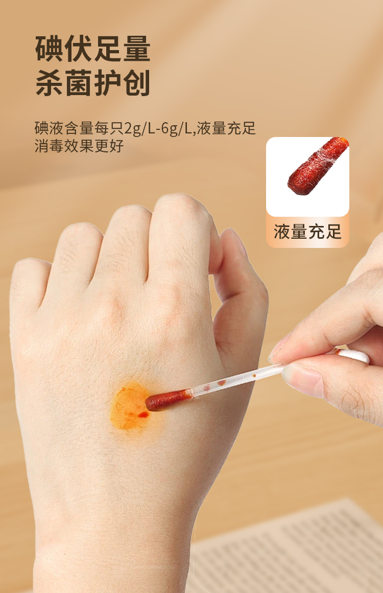 一次性使用碘伏棉签