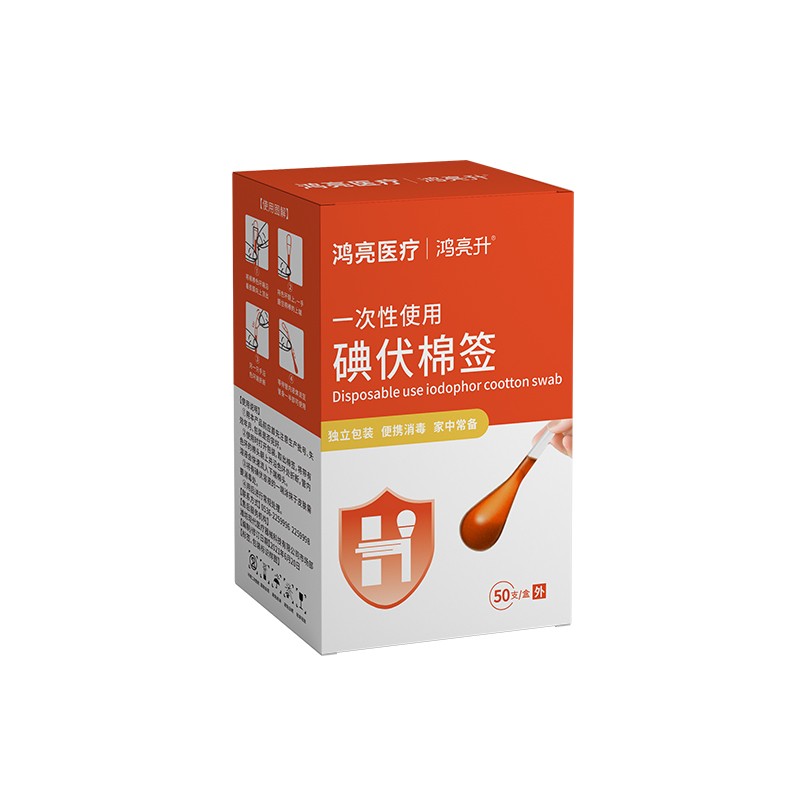 一次性使用碘伏棉签